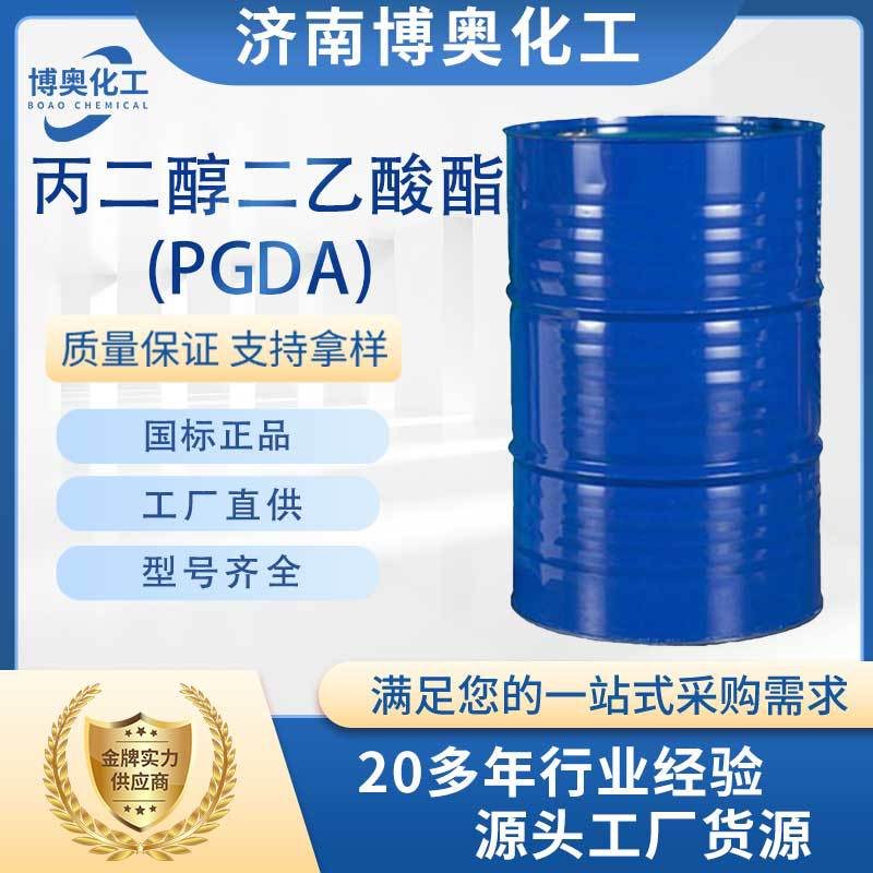 武汉丙二醇二乙酸酯(PGDA)