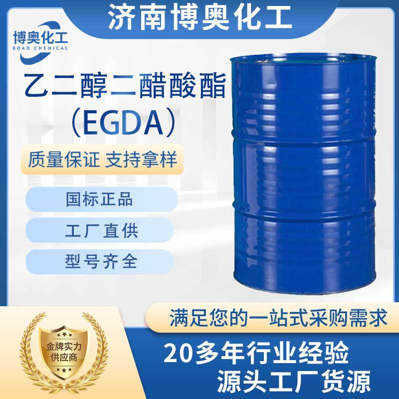 武汉乙二醇二醋酸酯（EGDA纯酯）