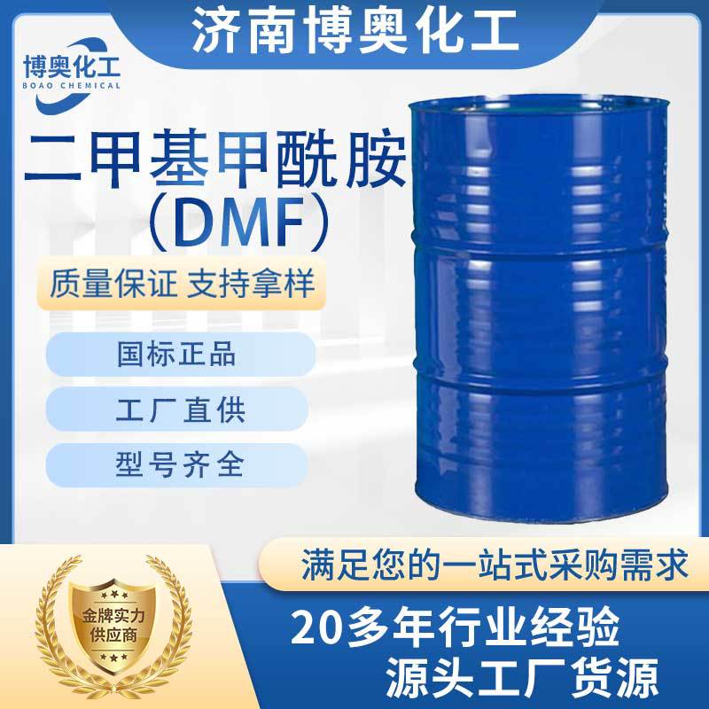 武汉二甲基甲酰胺(DMF)